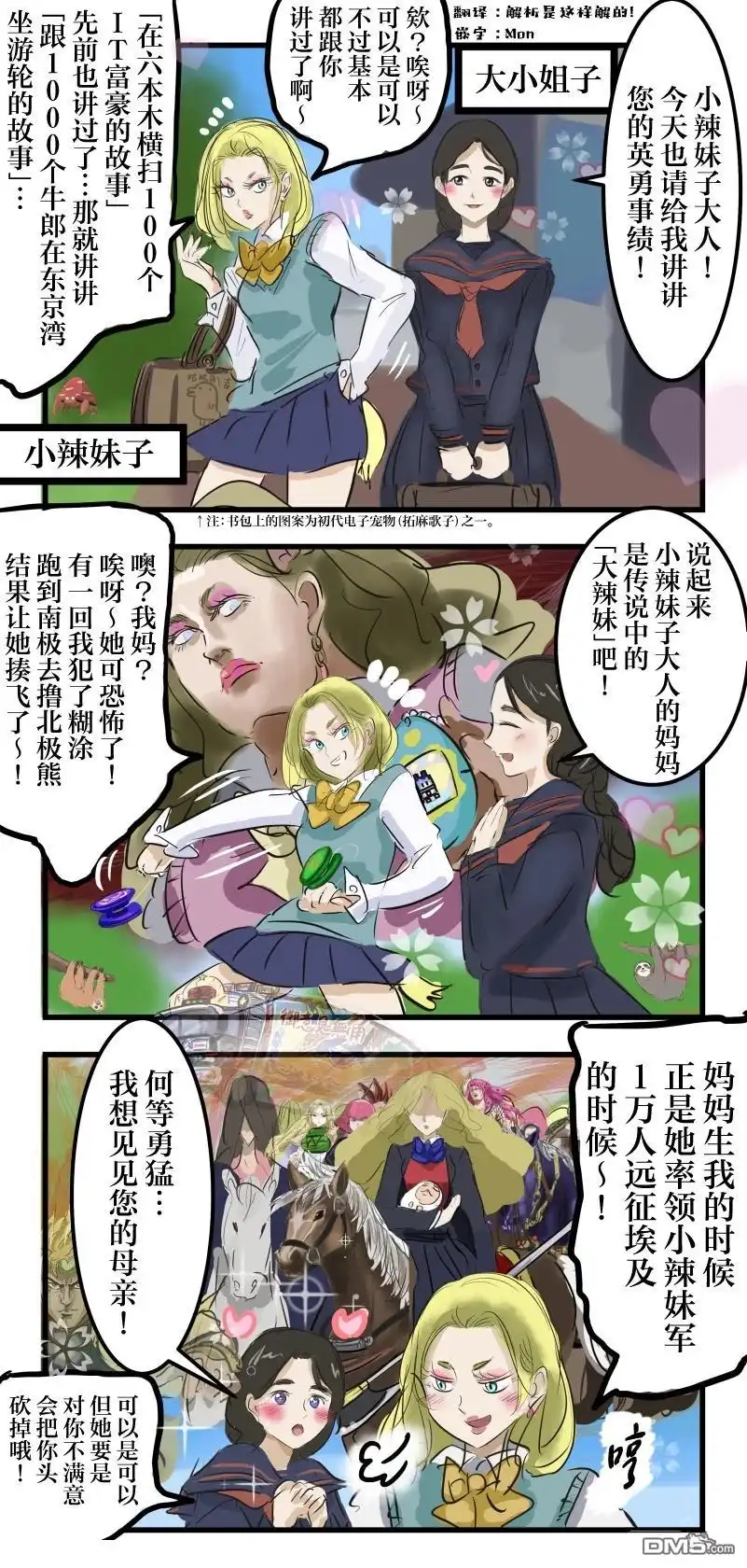《カコミスル老师四格合集》小辣妹子与大小姐子 第1页