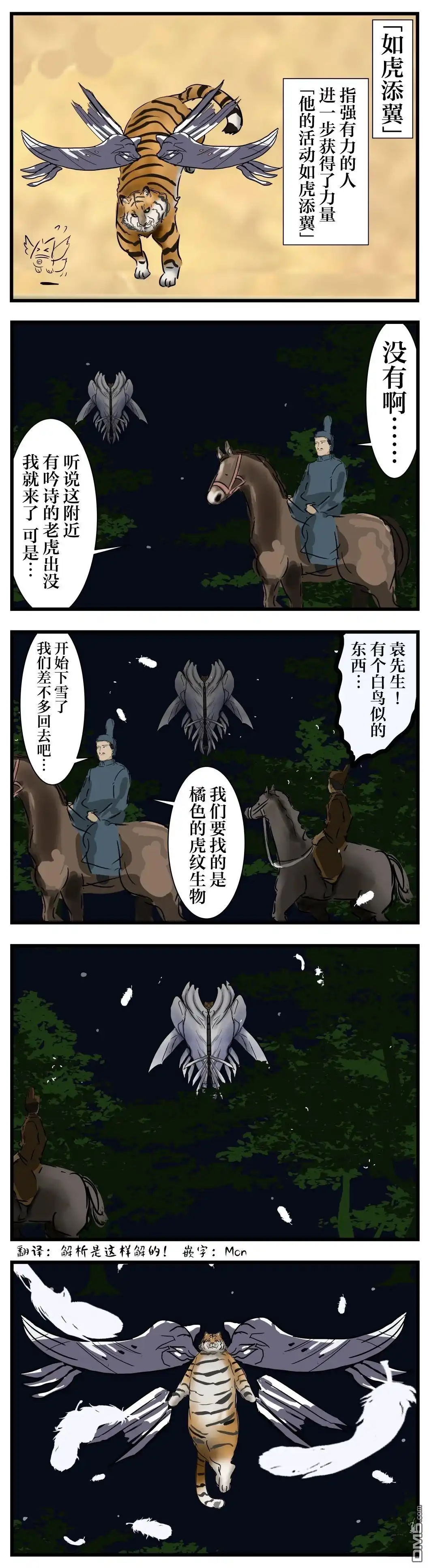 《カコミスル老师四格合集》飞翼李徴 第1页