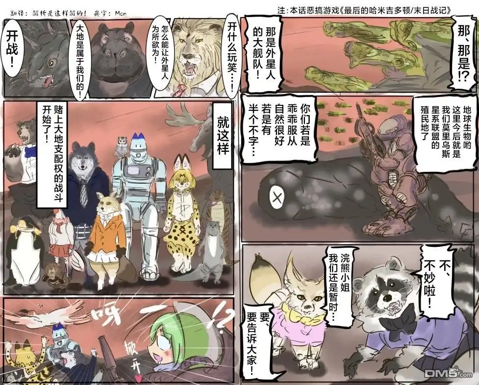 《カコミスル老师四格合集》最后的动物吉多顿 第1页