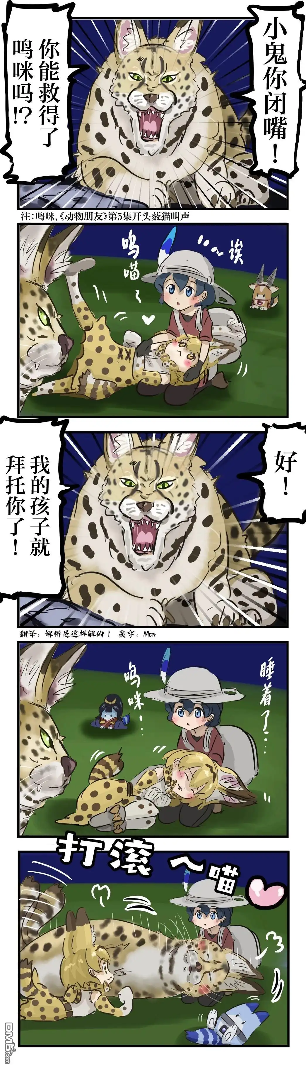《カコミスル老师四格合集》幽灵公主 第1页