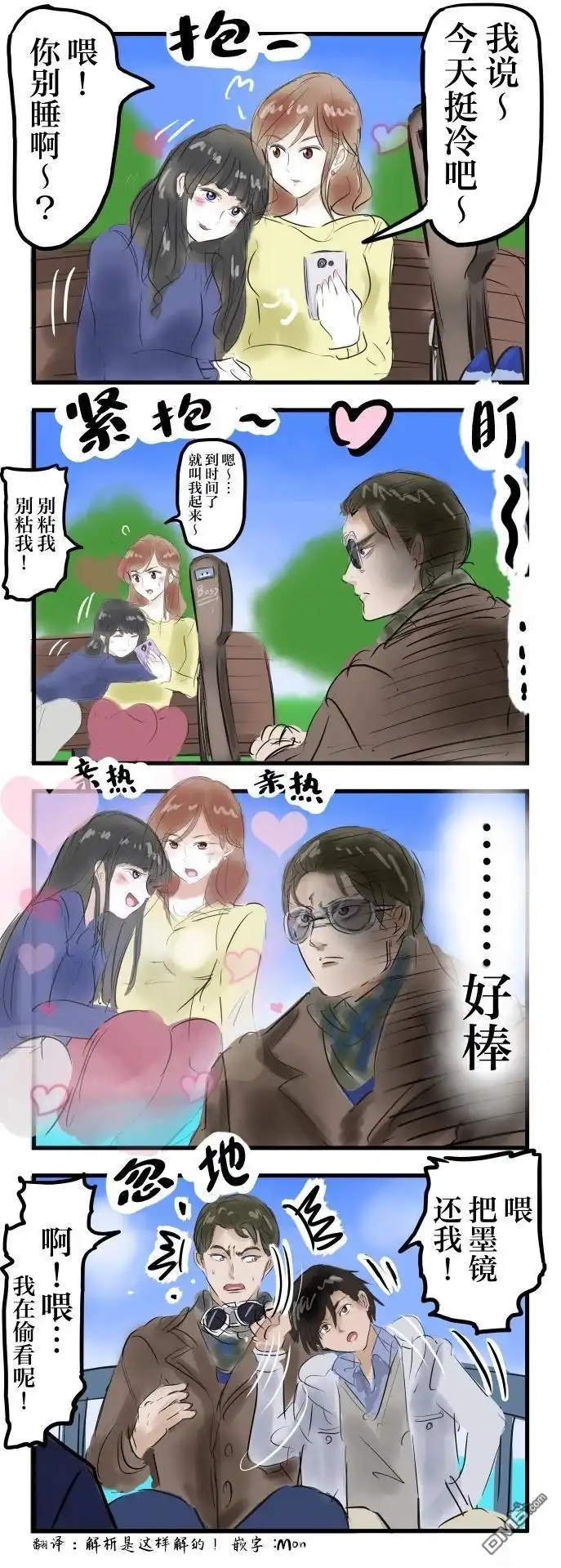 《カコミスル老师四格合集》喜欢百合的男子 第1页