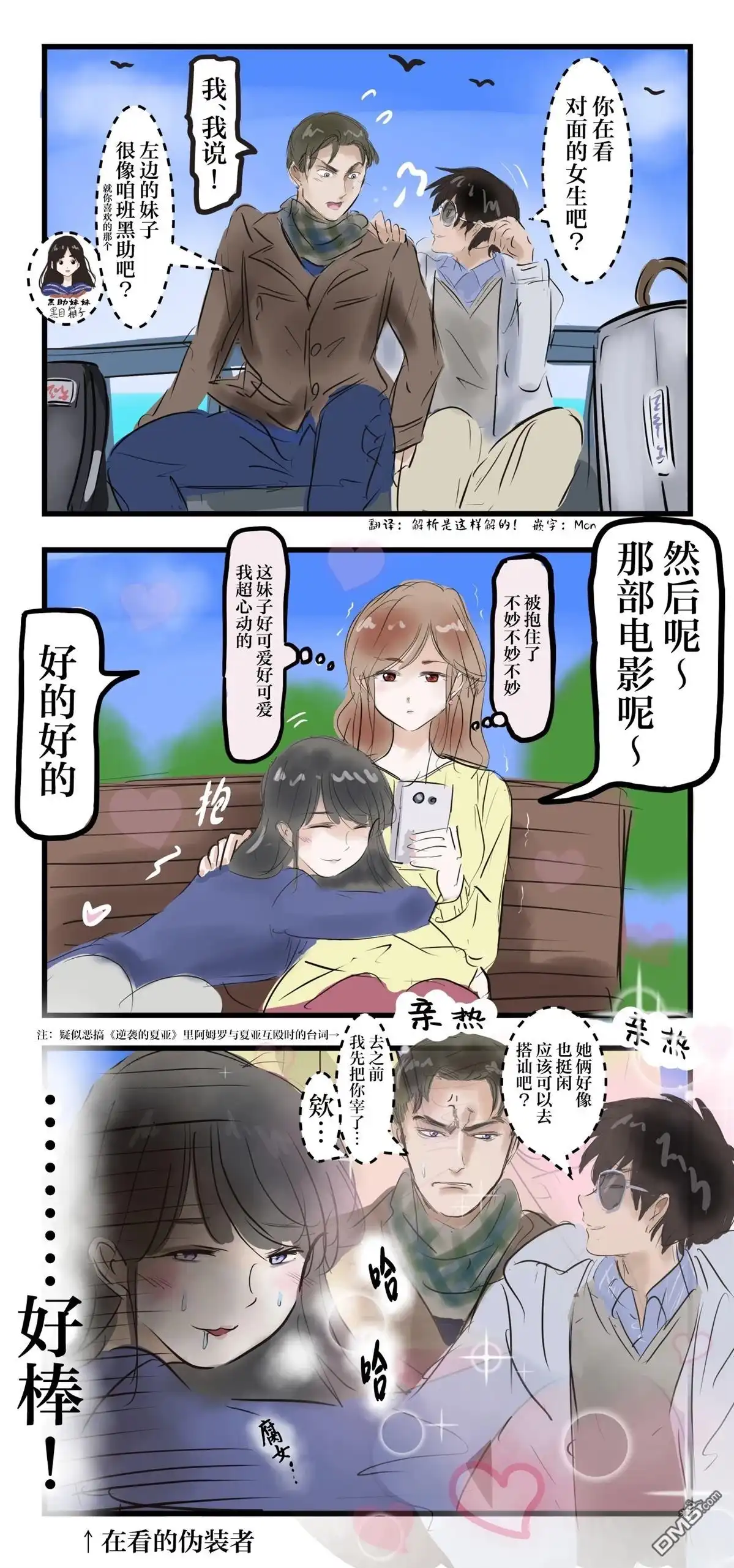 《カコミスル老师四格合集》喜欢百合的男子 第2页