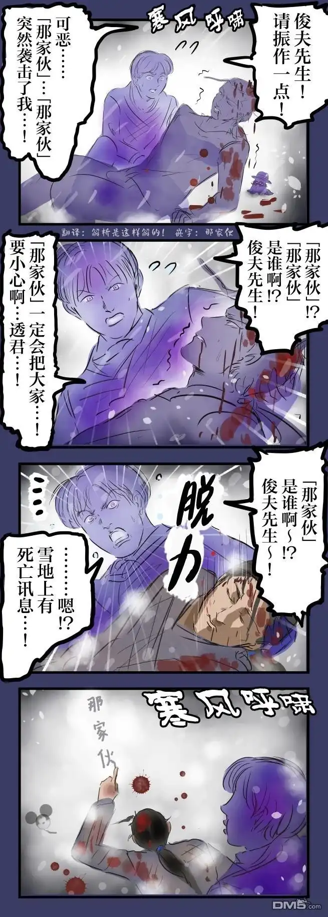 《カコミスル老师四格合集》俊夫的遗言 第1页