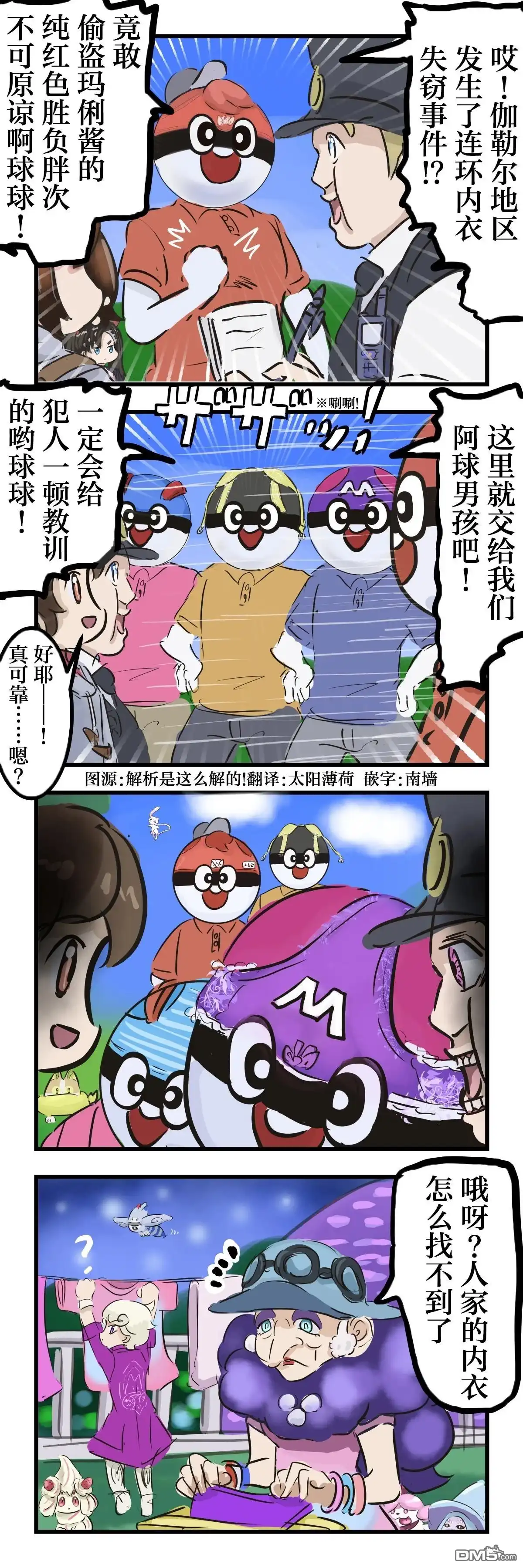 《カコミスル老师四格合集》阿球和伙伴们 第1页
