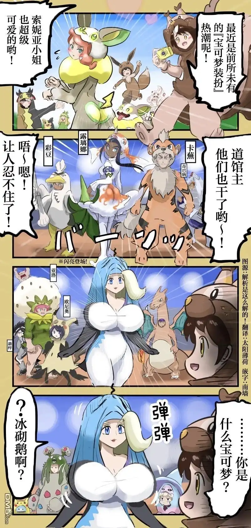 《カコミスル老师四格合集》宝可梦装扮热潮 第1页