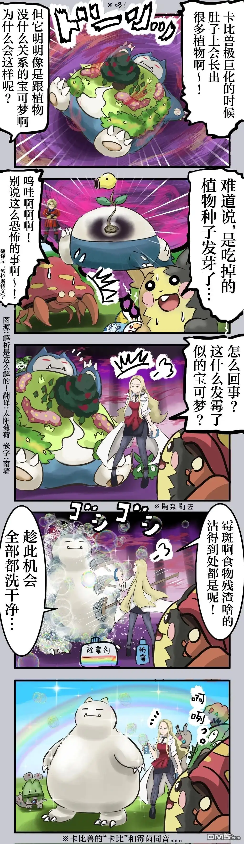 《カコミスル老师四格合集》除霉后的卡比兽 第1页
