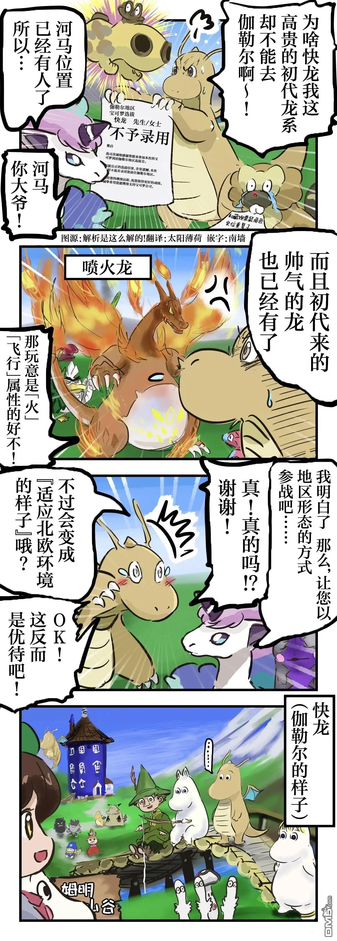 《カコミスル老师四格合集》适应环境的快龙 第1页