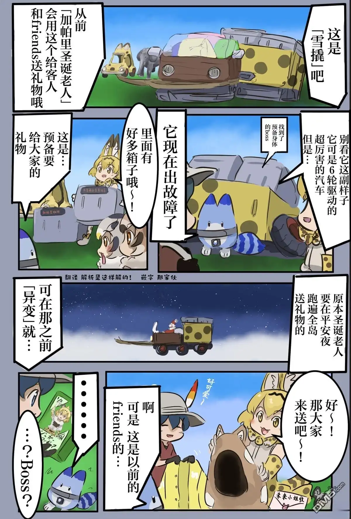 《カコミスル老师四格合集》幸运圣诞老人与礼物 第1页