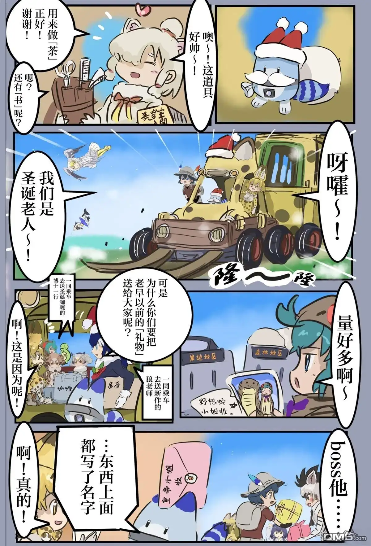 《カコミスル老师四格合集》幸运圣诞老人与礼物 第2页