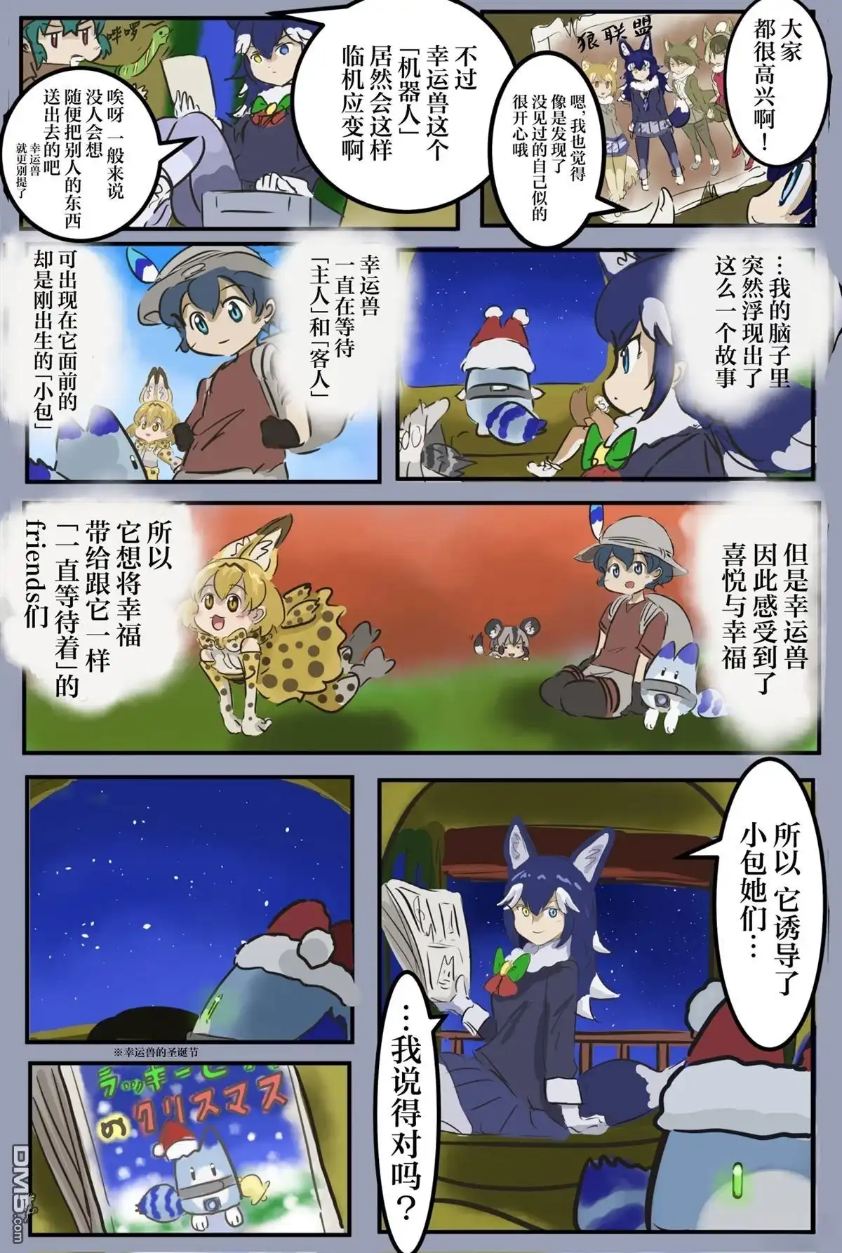 《カコミスル老师四格合集》幸运圣诞老人与礼物 第4页