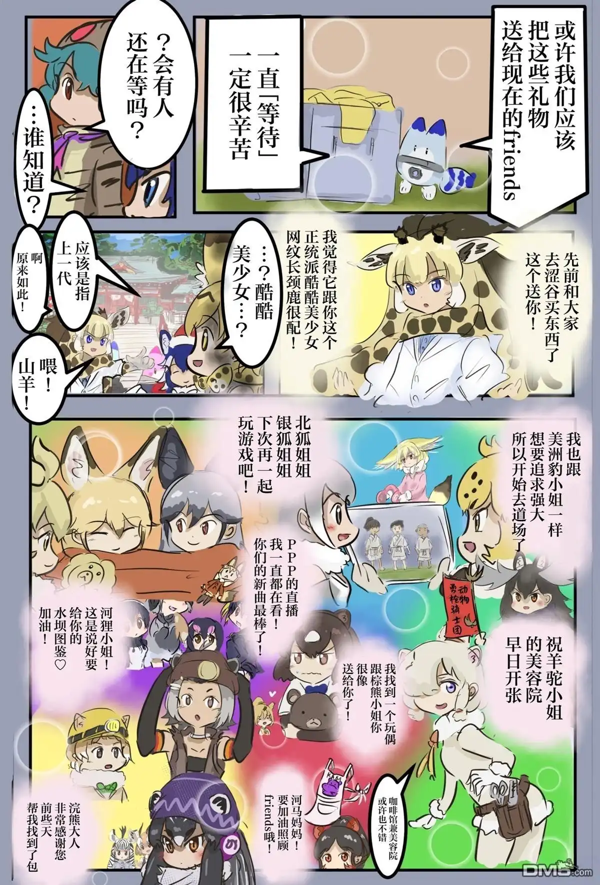 《カコミスル老师四格合集》幸运圣诞老人与礼物 第3页