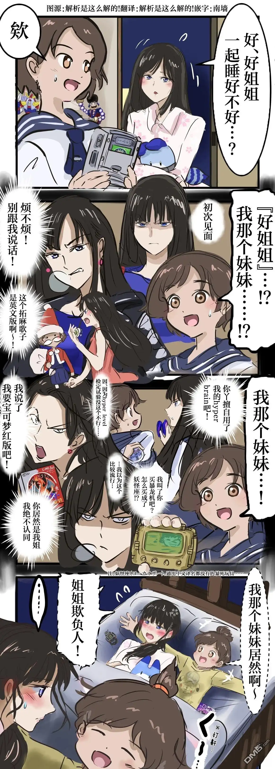 《カコミスル老师四格合集》微百合姐妹 第1页