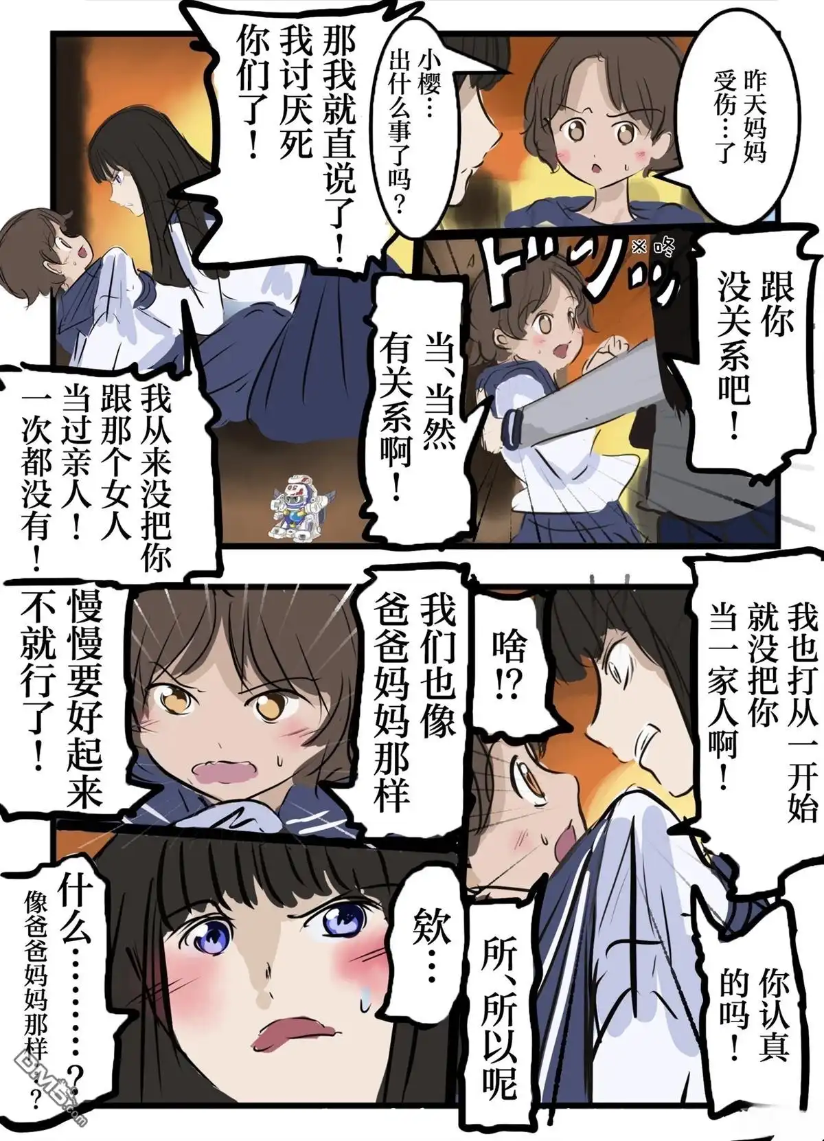 《カコミスル老师四格合集》微百合姐妹 第3页