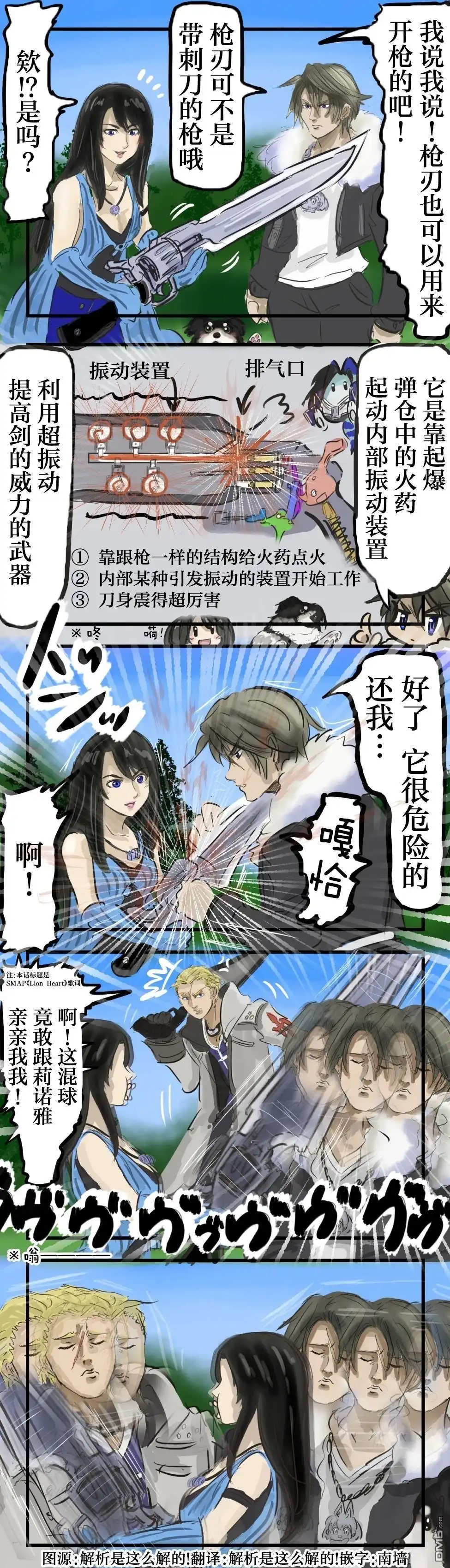 《カコミスル老师四格合集》这胸中颤动的Lion 第1页