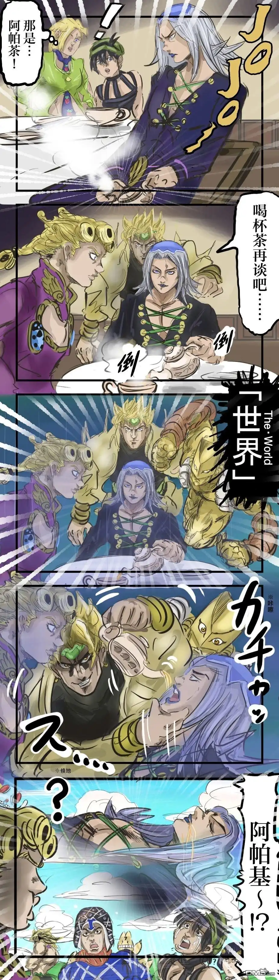 《カコミスル老师四格合集》过度保护的迪奥 第1页