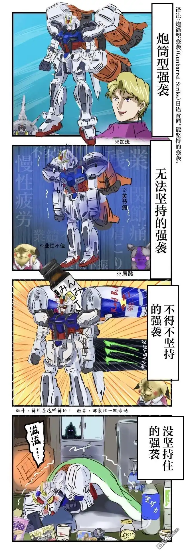 《カコミスル老师四格合集》能坚持的强袭 第1页