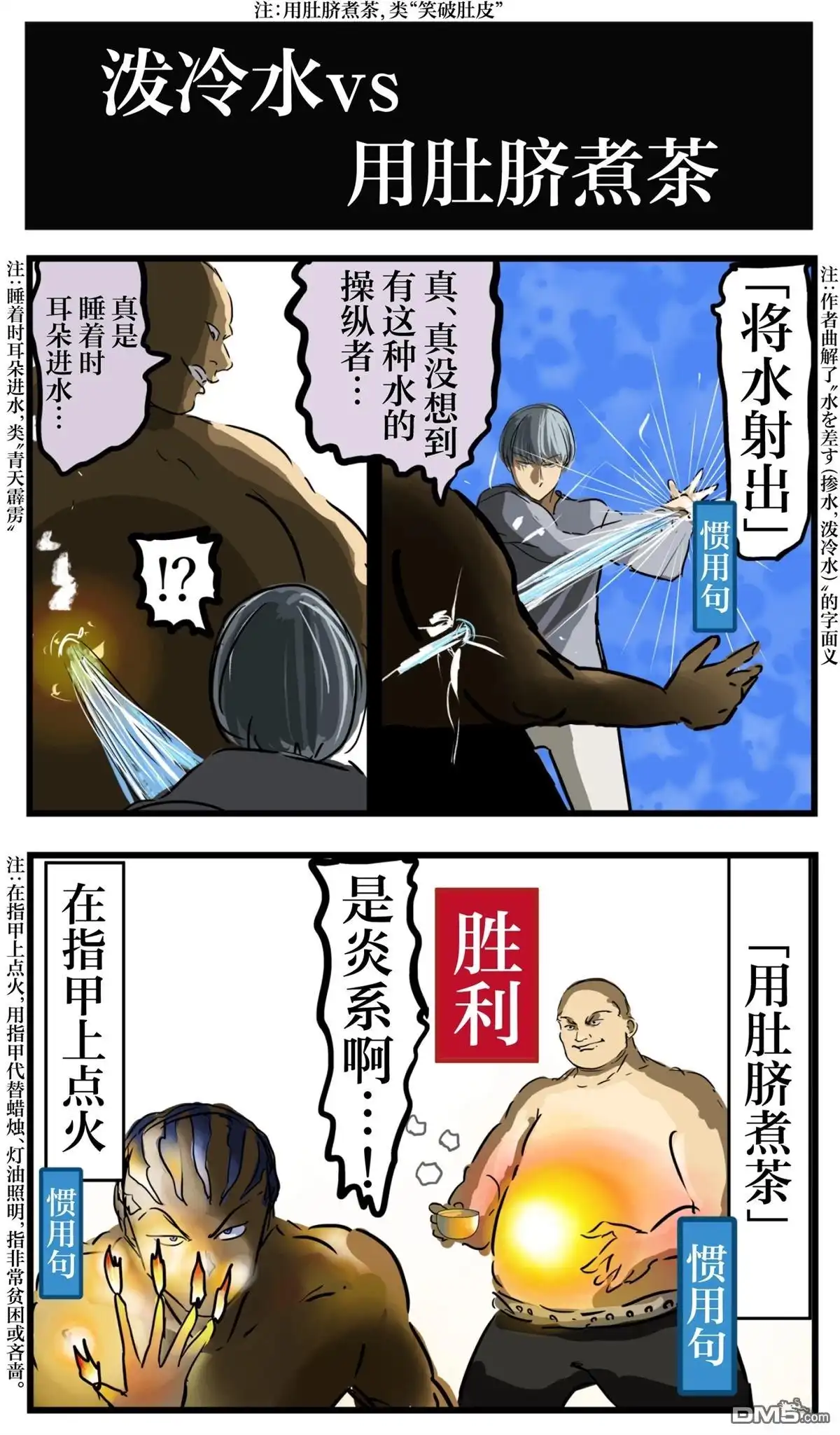 《カコミスル老师四格合集》看起来很强的谚语&惯用句之战 第4页