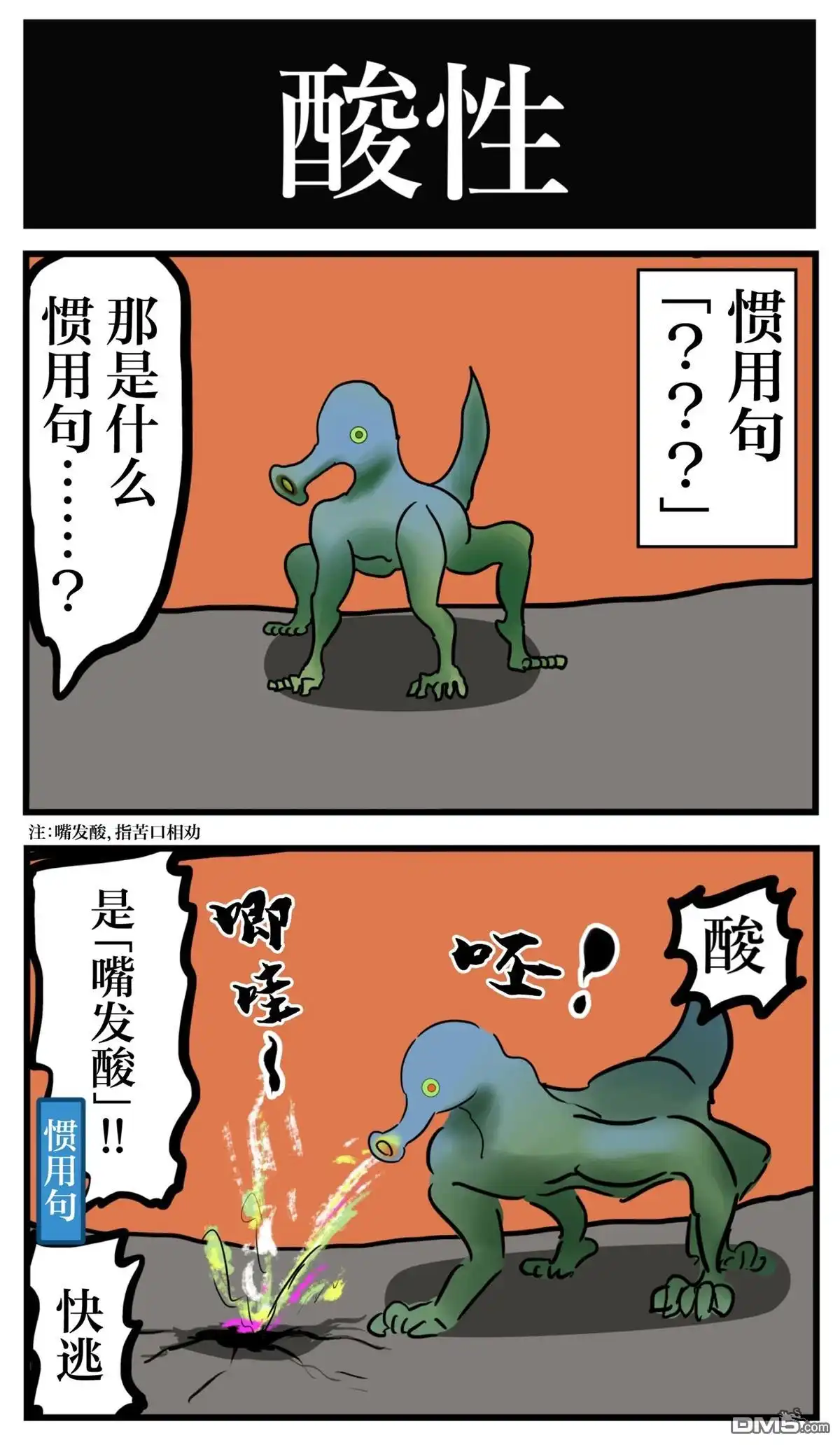 《カコミスル老师四格合集》看起来很强的谚语&惯用句之战 第7页