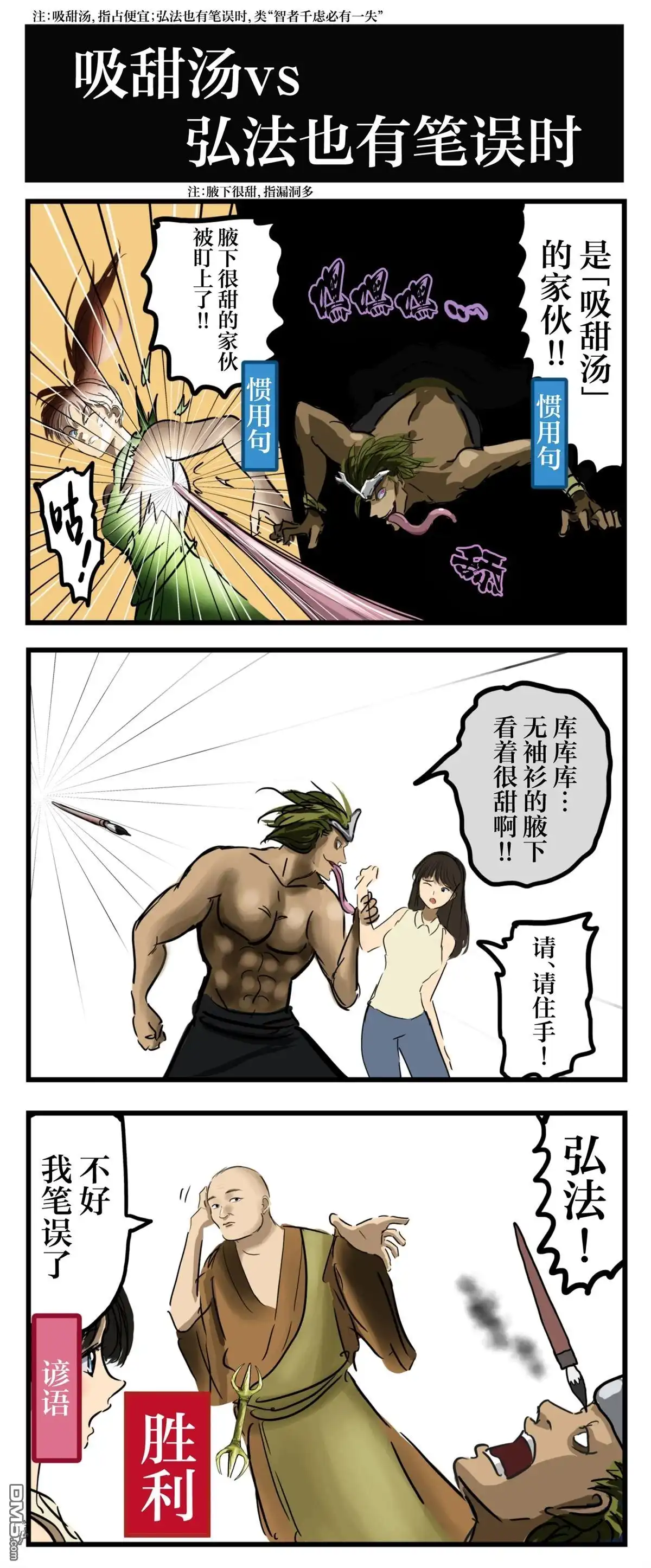 《カコミスル老师四格合集》看起来很强的谚语&惯用句之战 第6页