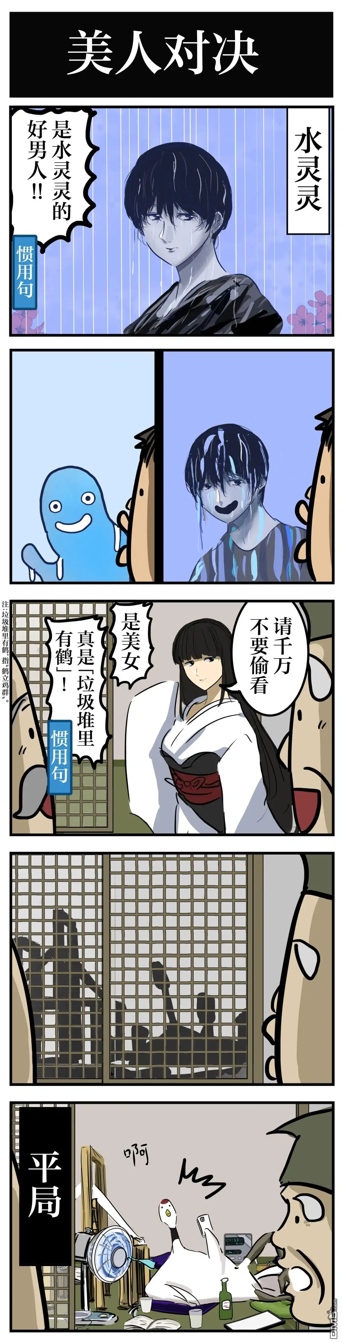 《カコミスル老师四格合集》看起来很强的谚语&惯用句之战 第8页