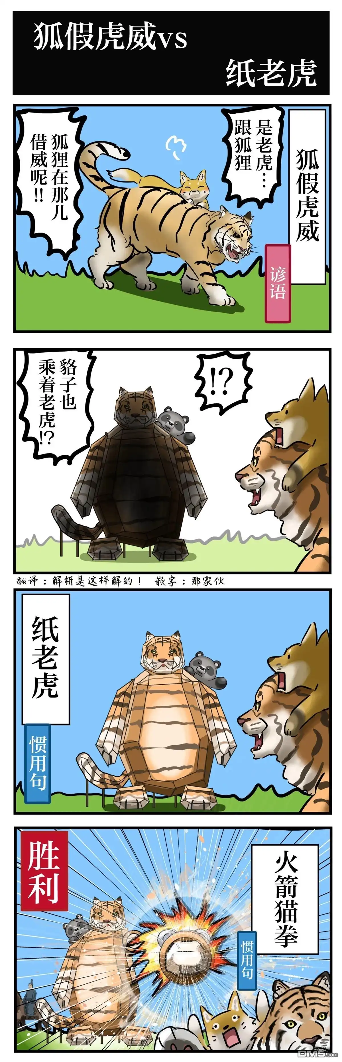 《カコミスル老师四格合集》看起来很强的谚语&惯用句之战 第2页
