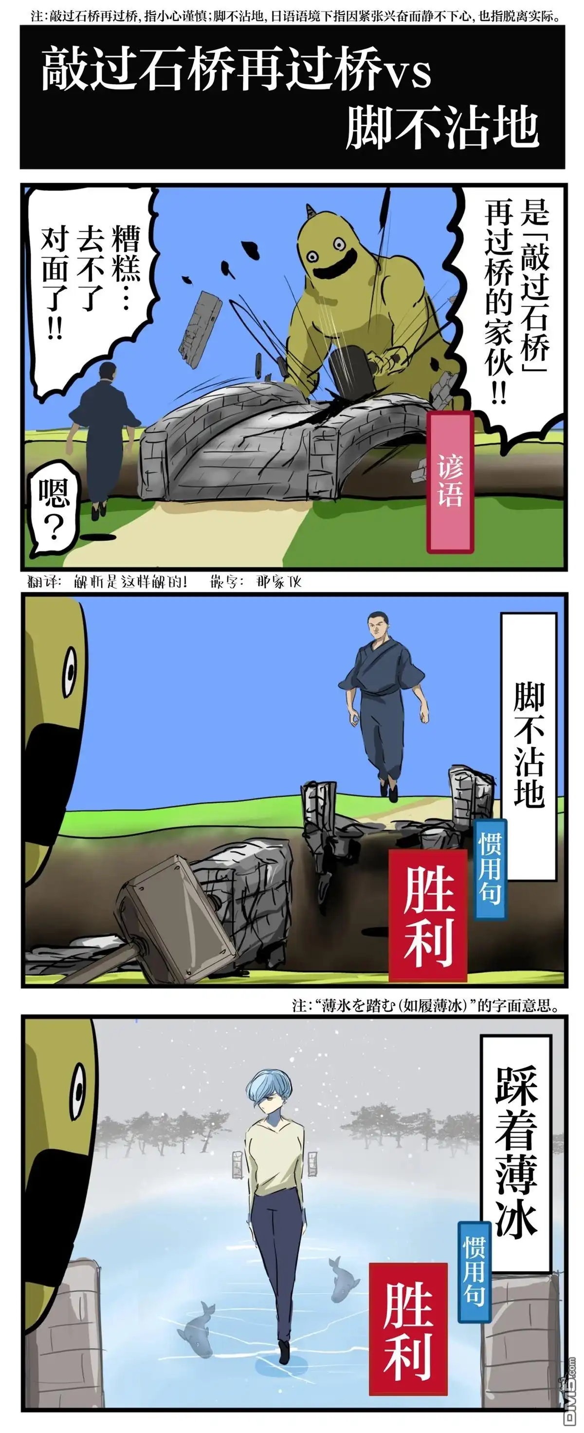 《カコミスル老师四格合集》看起来很强的谚语&惯用句之战 第3页