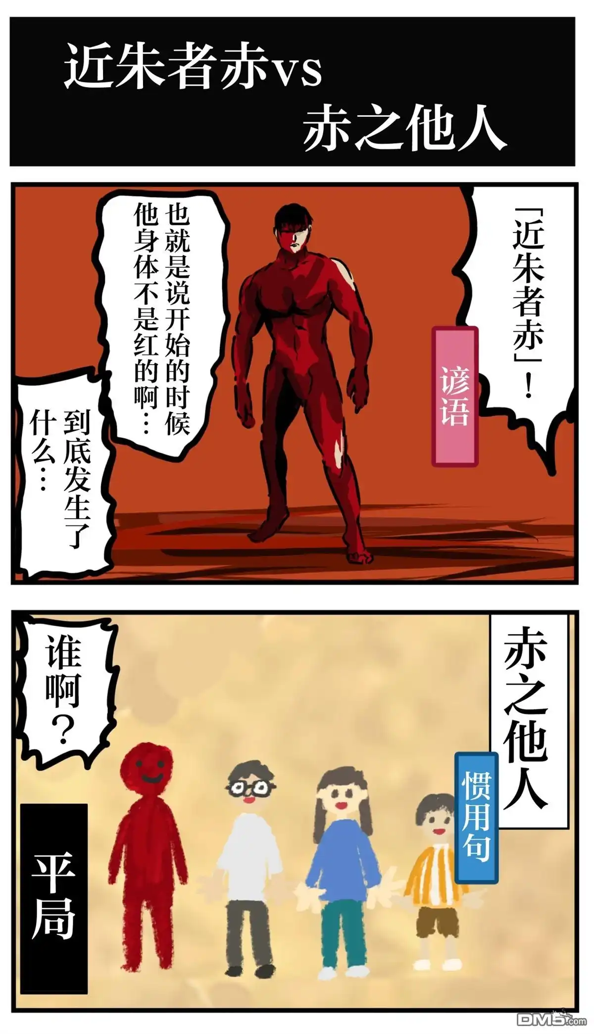 《カコミスル老师四格合集》看起来很强的谚语&惯用句之战 第5页