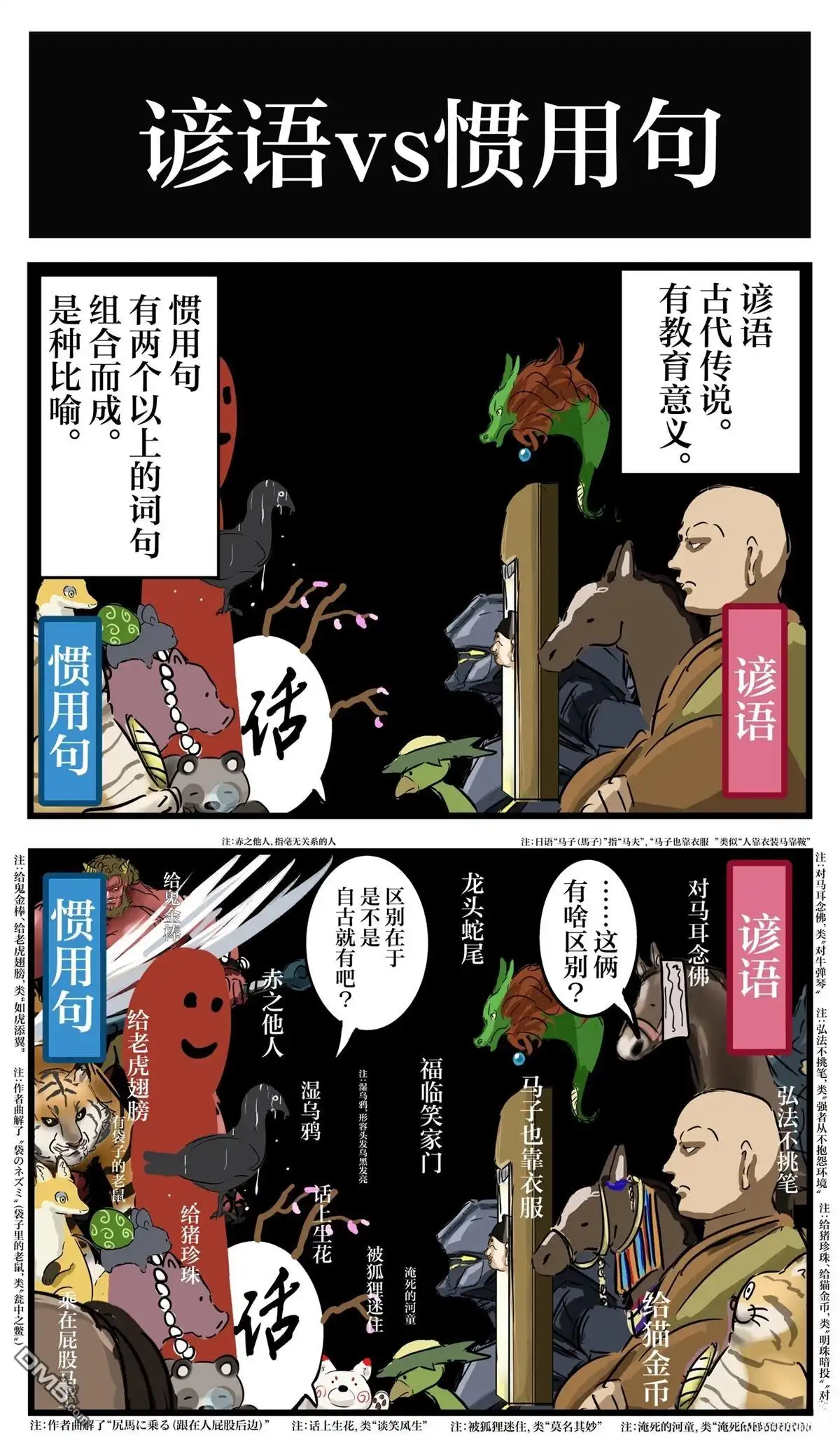 《カコミスル老师四格合集》看起来很强的谚语&惯用句之战 第1页