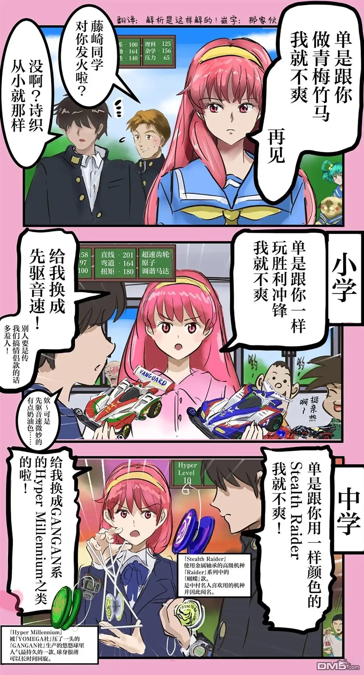 《カコミスル老师四格合集》对主人公很严厉的诗织 第1页