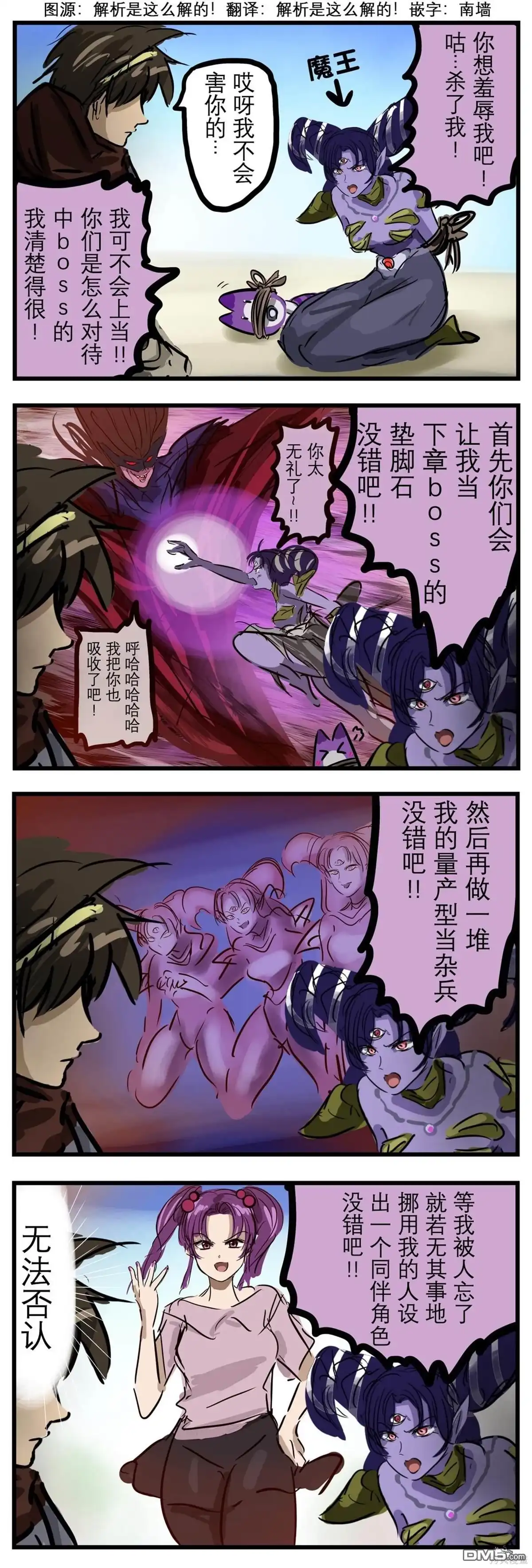 《カコミスル老师四格合集》咕杀魔王 第1页
