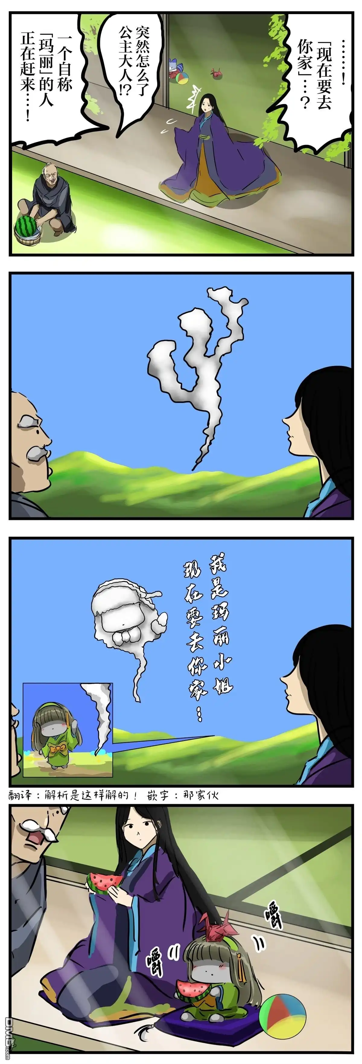 《カコミスル老师四格合集》玛丽小姐（狼烟） 第1页