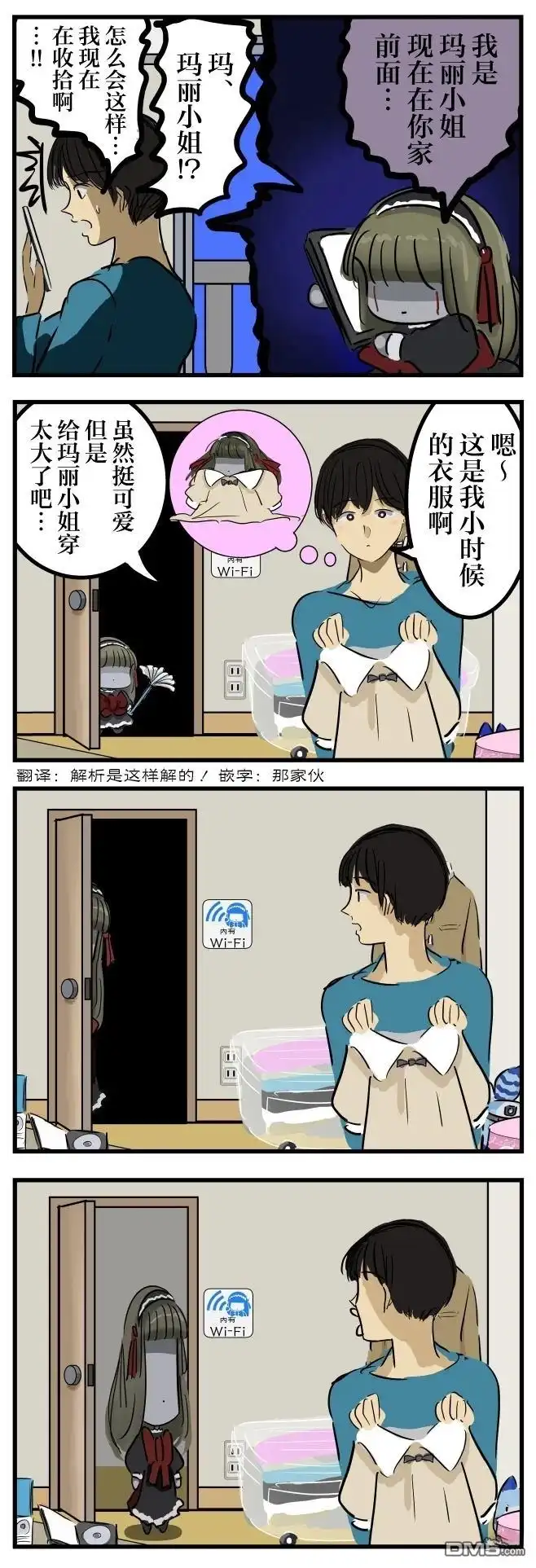 《カコミスル老师四格合集》长高的玛丽小姐 第1页