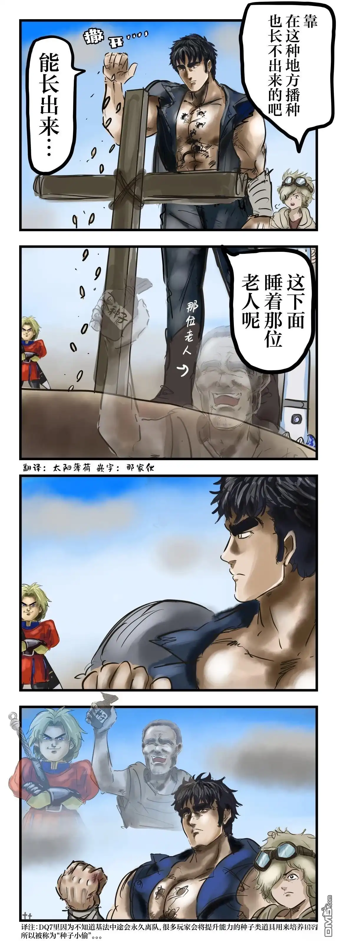 《カコミスル老师四格合集》种子小偷 第1页