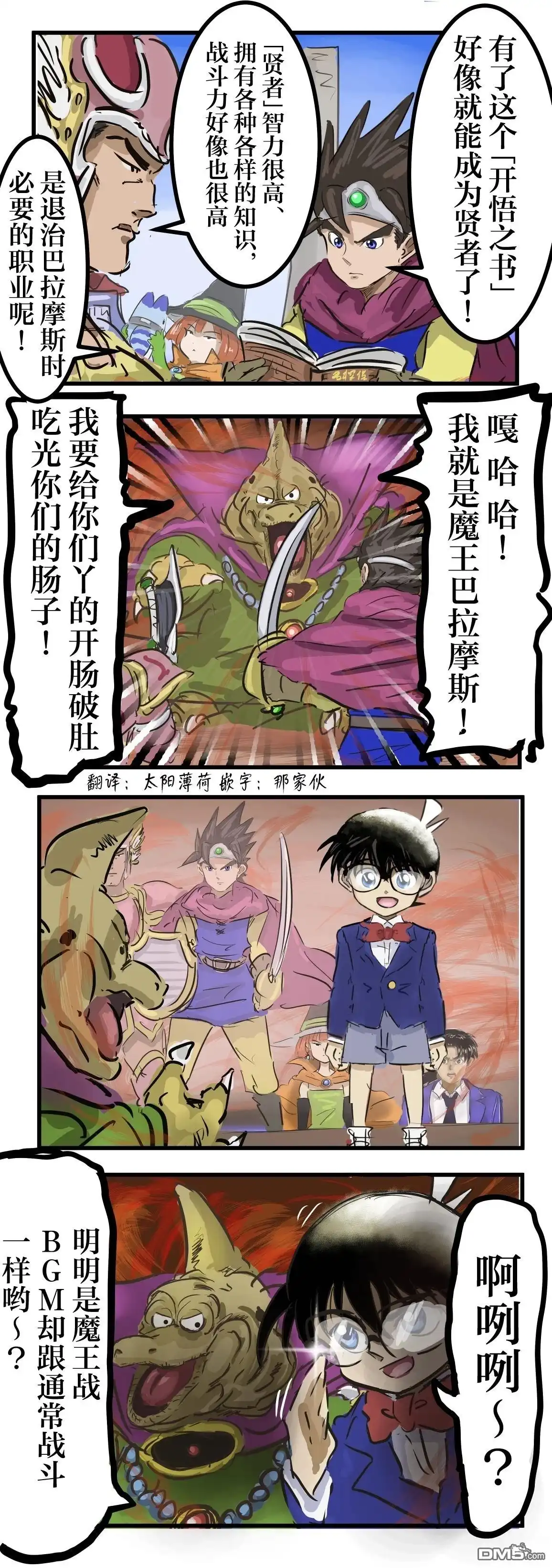 《カコミスル老师四格合集》FC版本 第1页