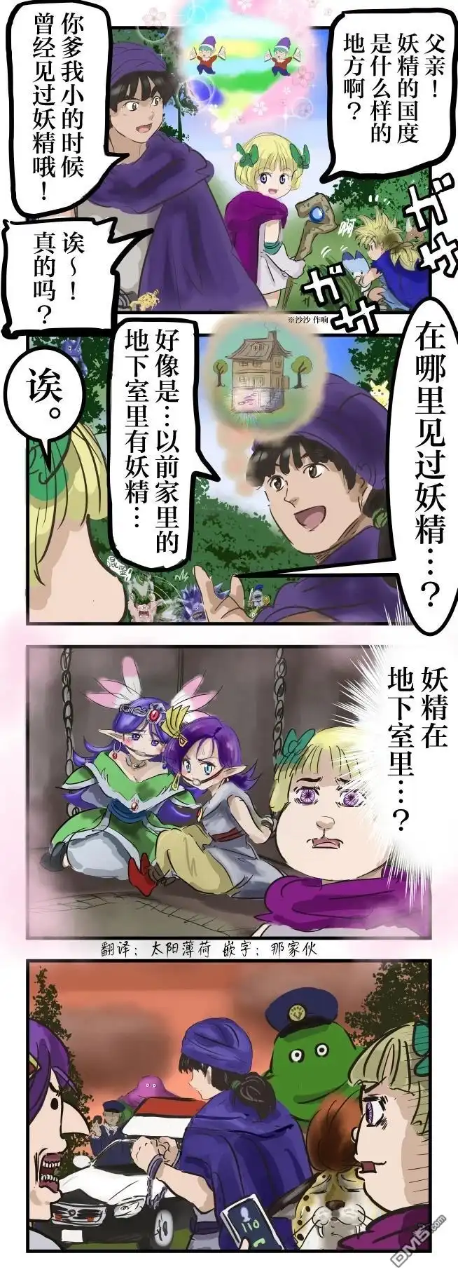 《カコミスル老师四格合集》误会了的塔巴萨 第1页