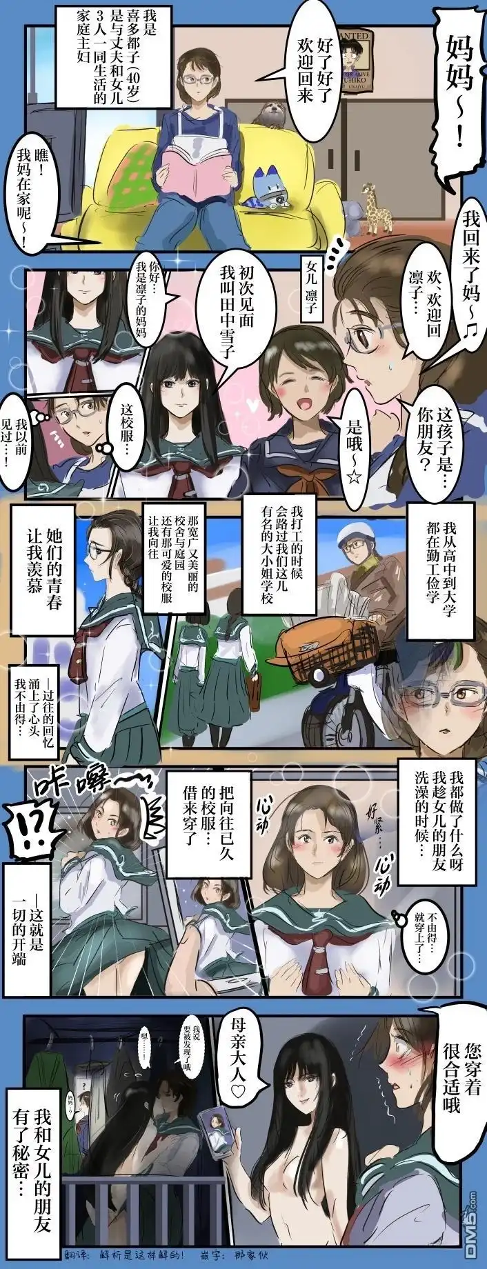 《カコミスル老师四格合集》女儿的朋友 第1页