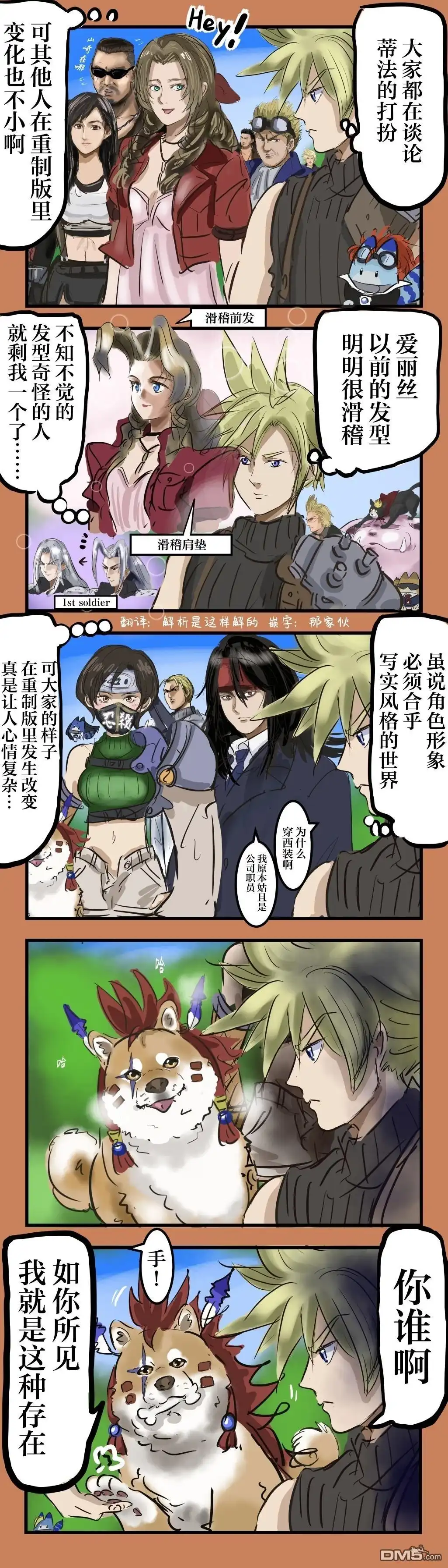 《カコミスル老师四格合集》赤红十三（重制版） 第1页
