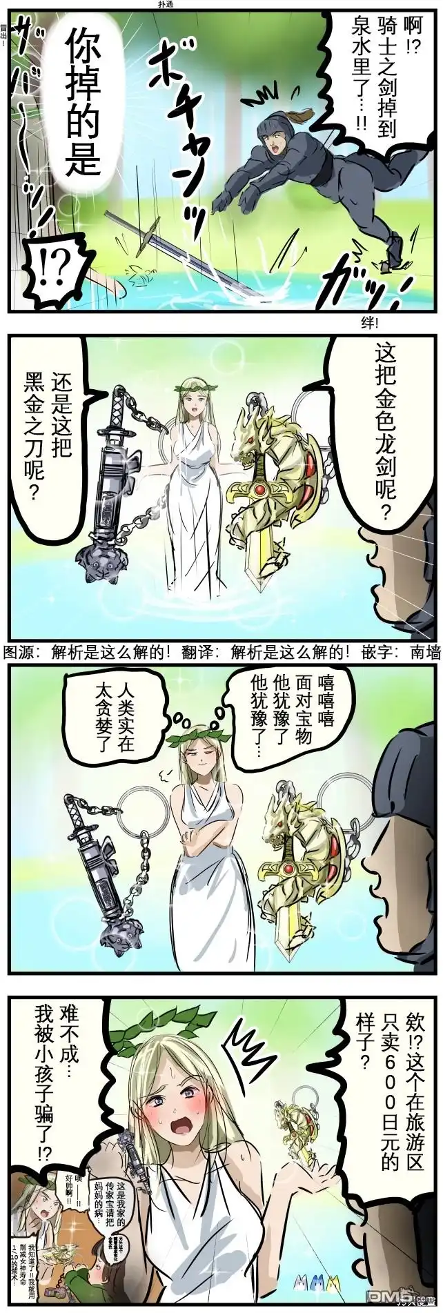 《カコミスル老师四格合集》女神之宝 第1页