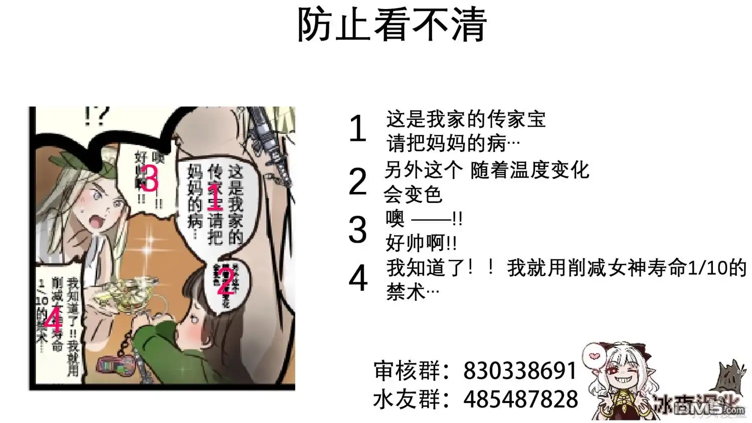 《カコミスル老师四格合集》女神之宝 第2页