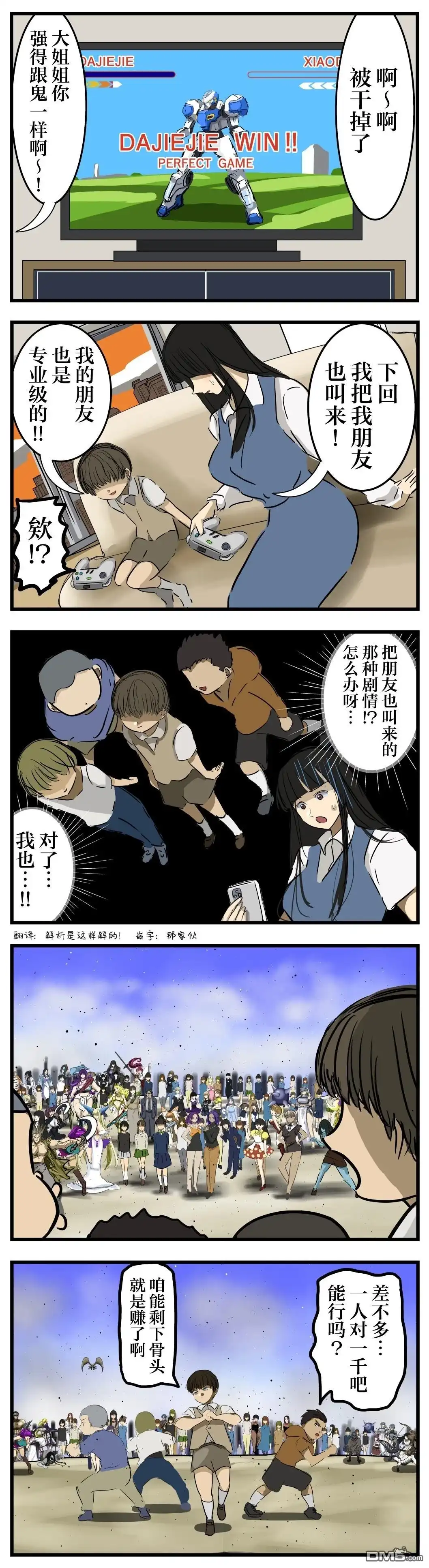 《カコミスル老师四格合集》人脉 第1页