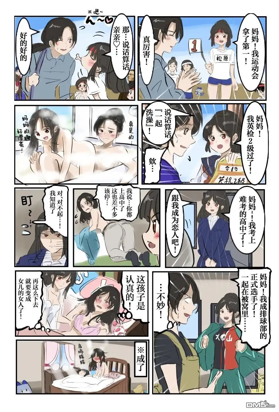 《カコミスル老师四格合集》有点百合的母女 第2页