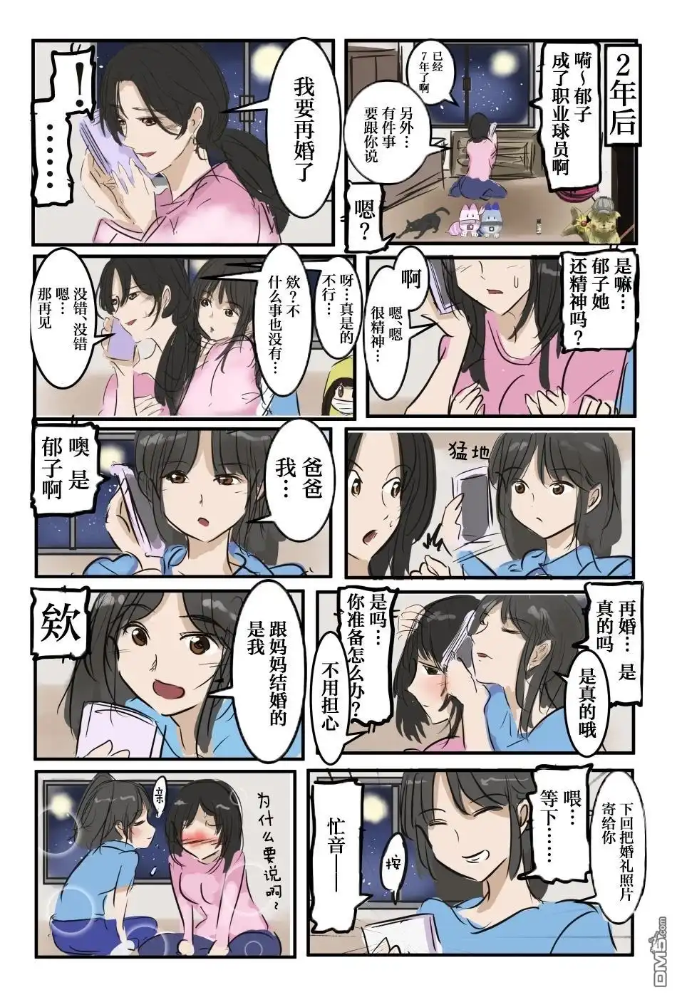 《カコミスル老师四格合集》有点百合的母女 第4页