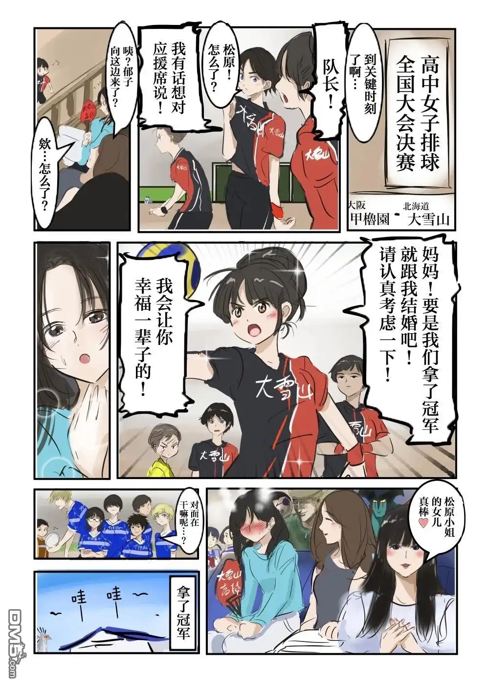 《カコミスル老师四格合集》有点百合的母女 第3页