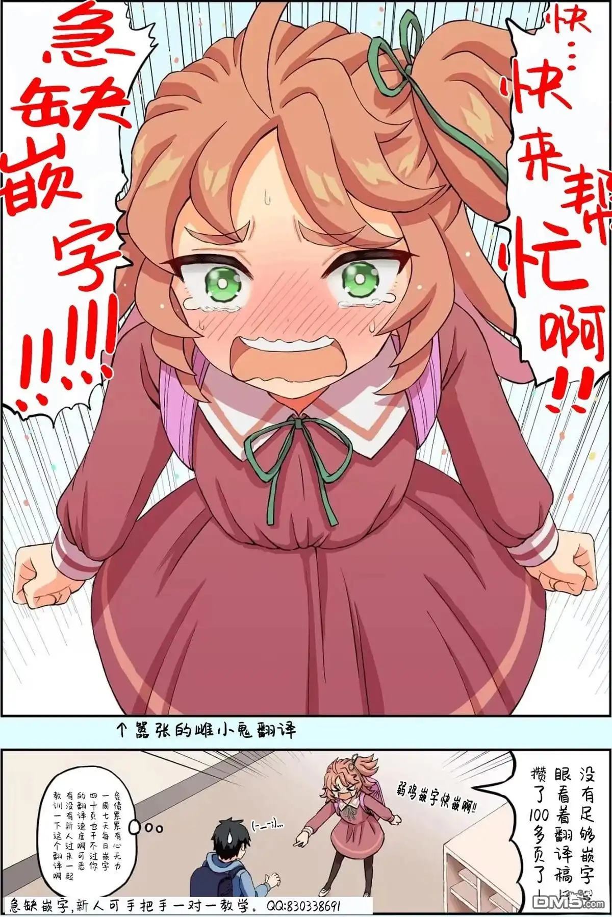 《カコミスル老师四格合集》圣骑士 第2页