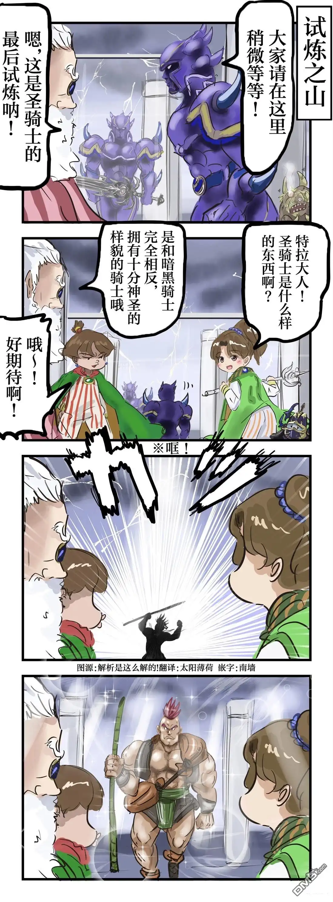 《カコミスル老师四格合集》圣骑士 第1页