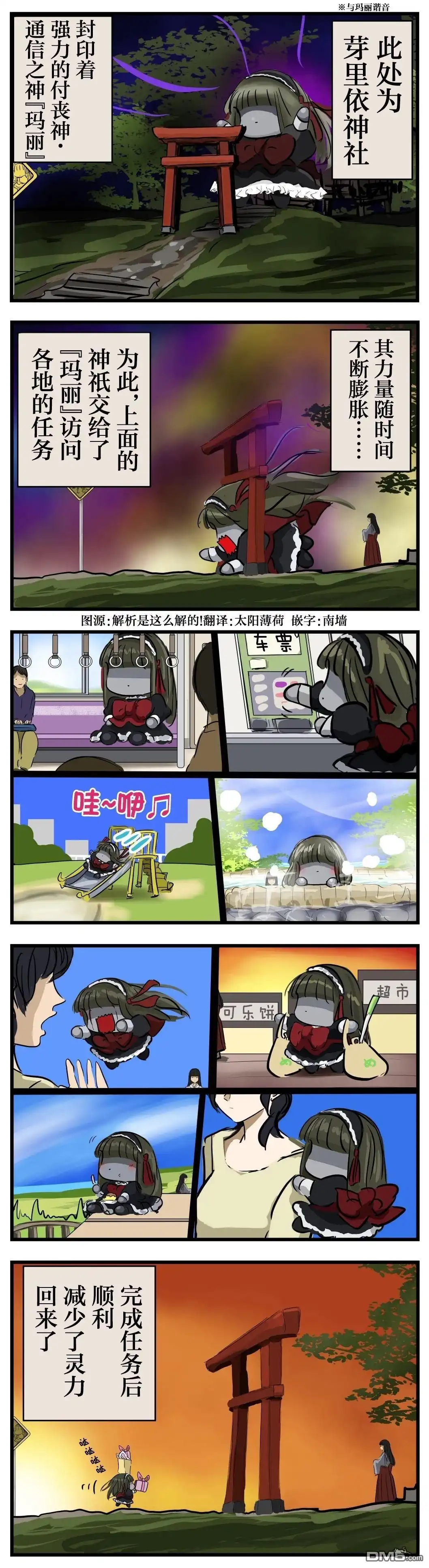 《カコミスル老师四格合集》旅行的玛丽小姐 第1页