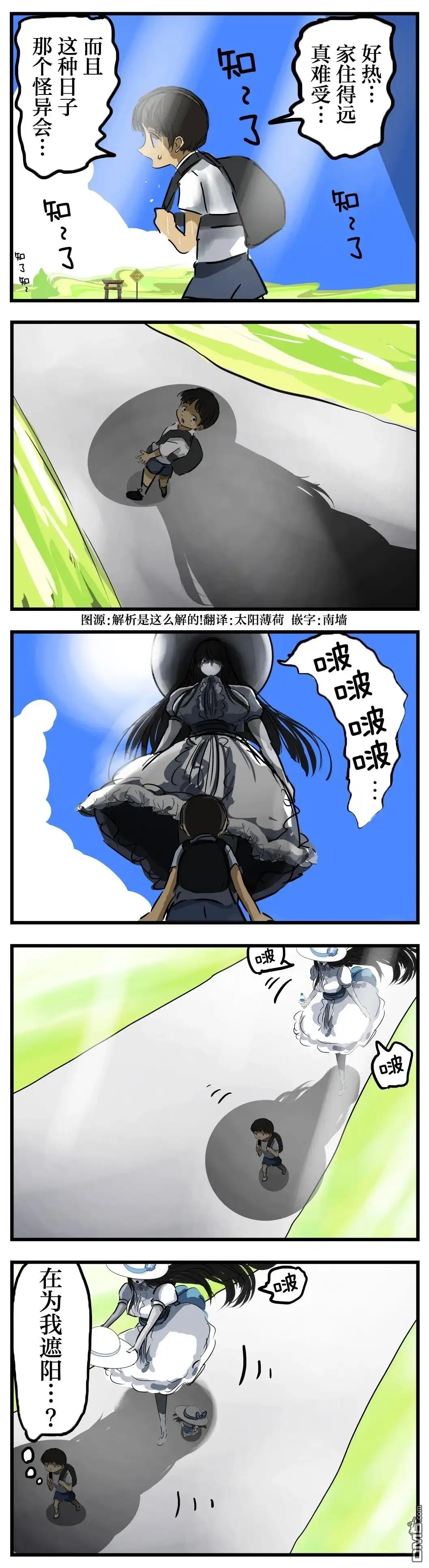 《カコミスル老师四格合集》尾随理由 第1页