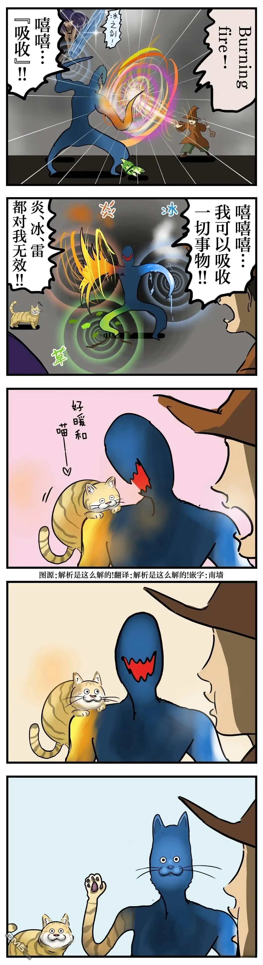《カコミスル老师四格合集》属性吸收 第1页