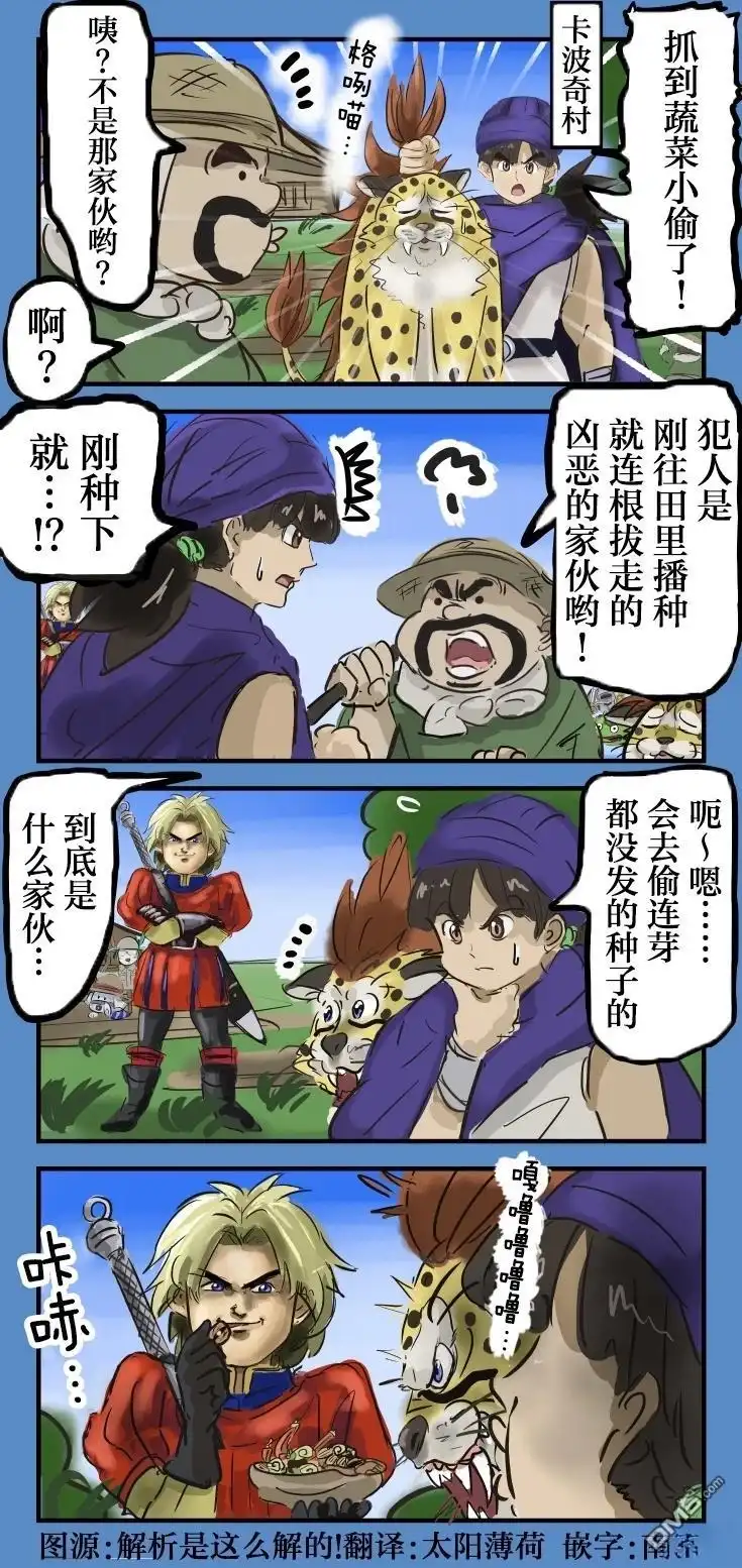 《カコミスル老师四格合集》真凶 第1页