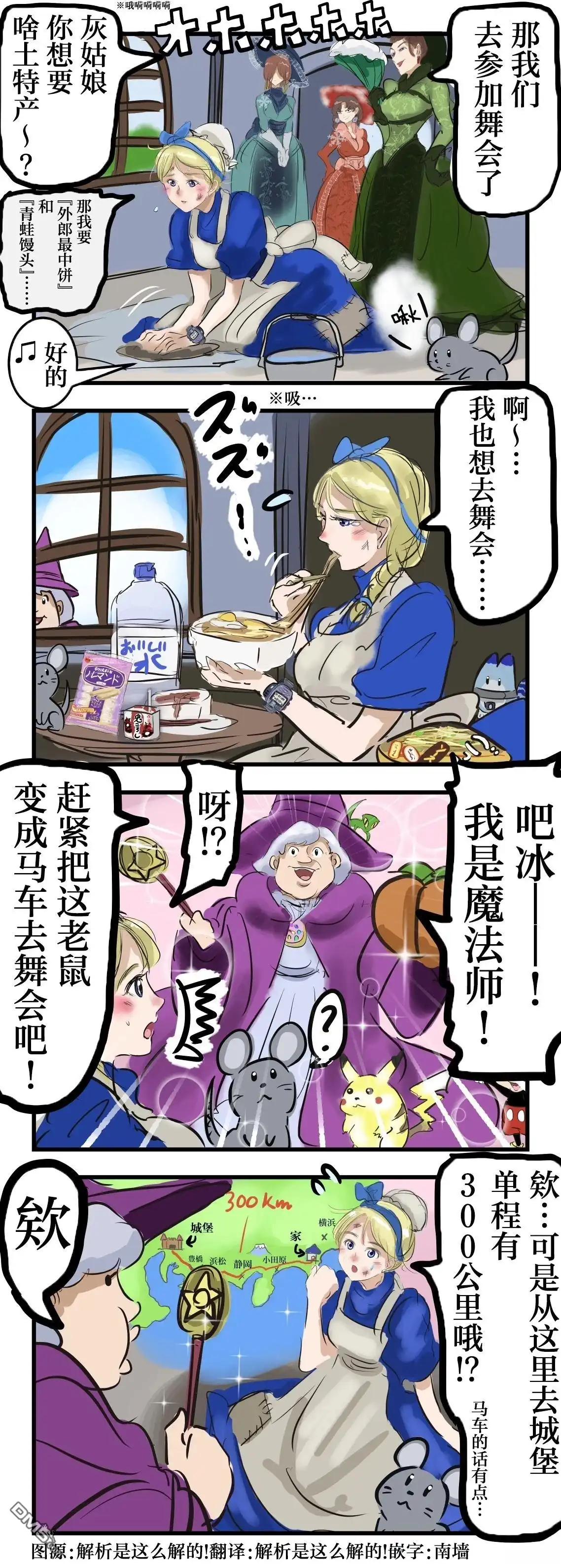 《カコミスル老师四格合集》灰姑娘 第1页